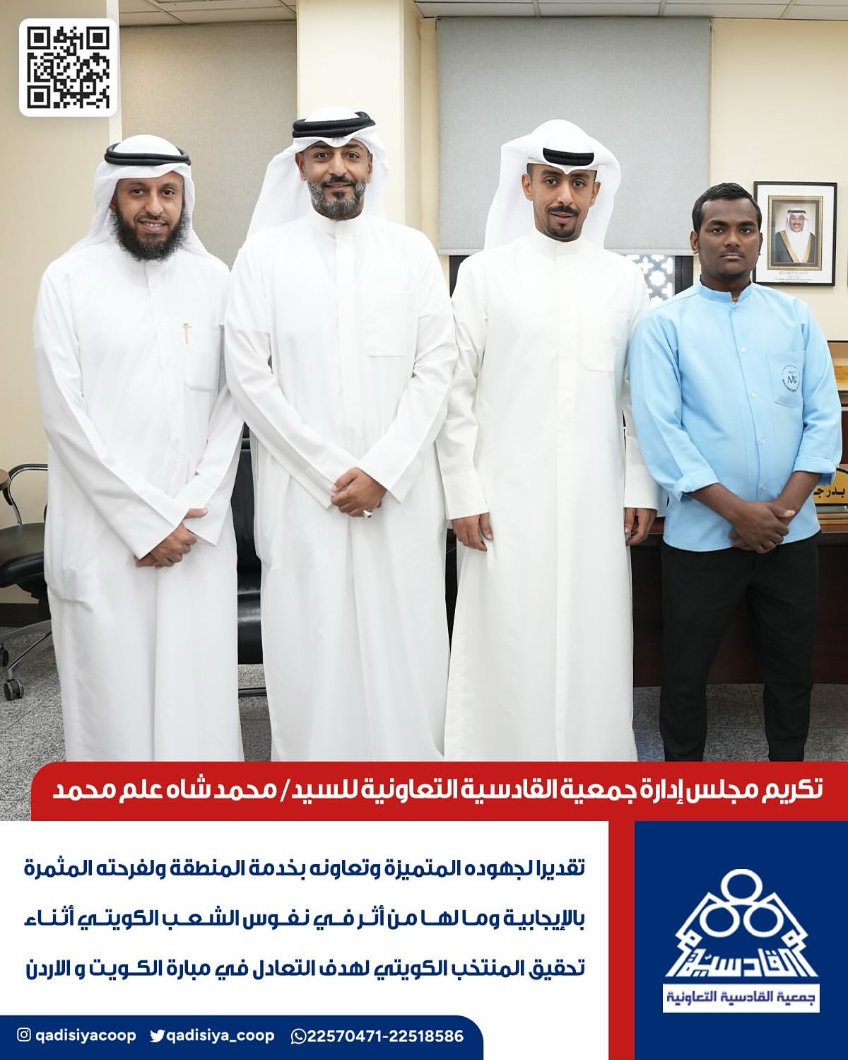 تكريم مجلس الاداره للسيد / محمد شاه علم الدين